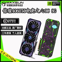 百亿补贴：铭瑄 4060TI电竞之心OC 8G 游戏吃鸡办公直播独立显卡