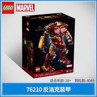 百亿补贴：乐高 LEGO Marvel漫威超级英雄系列 76210 反浩克装甲
