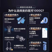 美的 净水器家用直饮机RO零陈水反渗透星河1000G官方