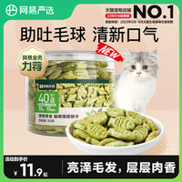 网易严选 猫零食 猫薄荷饼干