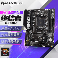 铭瑄 AMD主板 B650M/B550M WIFI 终结者/挑战者 B850M 台式机主板
