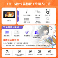友基 UE16数位屏 全贴合手绘屏手写屏 手写板连电脑 专业绘画屏  绘画板专业绘画 标配套餐