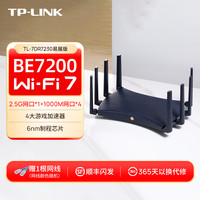 TP-LINK BE7200 单2.5G网口 双频6500M 家用千兆Mesh无线路由器 Wi-Fi 7 黑色 单个装 7DR7230