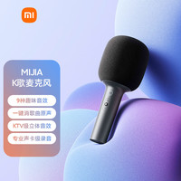 小米 Xiaomi 米家K歌麦克风音响话筒音箱一体儿童话筒家用k歌蓝牙家庭KTV