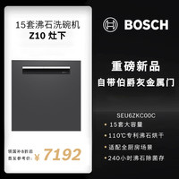 博世 BOSCH 沸石Z10Pro洗碗机20套嵌入式全自动家用政府补贴