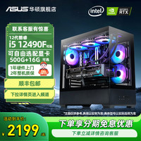 华硕 ASUS 全家桶12代I7 12700KF/RTX4060Ti/ D5//WiF6黑神话悟空游戏台式电脑主机组装电脑diy组装机