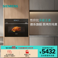 西门子 SIEMENS 黑魔方五合一嵌入式蒸烤炸炖煮一体机家用智能蒸烤箱B2W