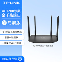 TP-LINK TL-WDR5620 双频1200M 无线家用由器 Wi-Fi 5