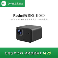 小米 Xiaomi Redmi投影仪3Pro支持澎湃互联ToF无感调节自动对焦智能避障1080P分辨率高亮470CVIA