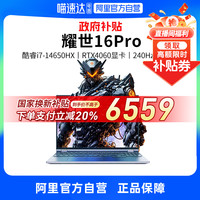 机械革命 耀世16Pro 14代酷睿i7-14650HX游戏笔记本电脑RTX4060学生设计师16寸电竞屏