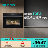 西门子 SIEMENS CS289ABS6W 嵌入式蒸烤一体机 45L