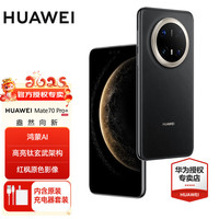 华为 HUAWEI Mate 70 Pro+ 手机 16GB+512GB 墨韵黑
