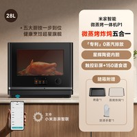88VIP：米家 MIJIA MKX07M 微蒸烤一体机 28L