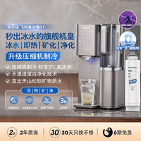 飞利浦 免安装速冷即热式饮水机矿泉直饮一体净饮机净水器ADD6866