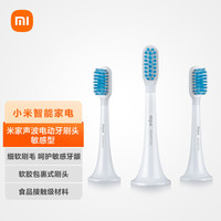 米家 MIJIA MI 小米 T500/T300 电动牙刷头 敏感型