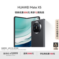 华为 HUAWEI Mate X5 折叠屏手机 12GB+512GB 羽砂黑