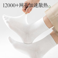 拾袜记网眼袜子男士夏季薄款透气纯棉抑菌吸汗防臭黑色运动中筒袜 均码