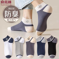 俞兆林5双装袜子男短袜春夏季男士7A抗菌防臭运动袜男生吸汗透气船袜