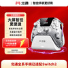 北通 鲲鹏50 智能游戏手柄 云翼白套装版