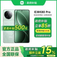 百亿补贴：小米 Xiaomi 红米 REDMI K80 Pro 5G手机