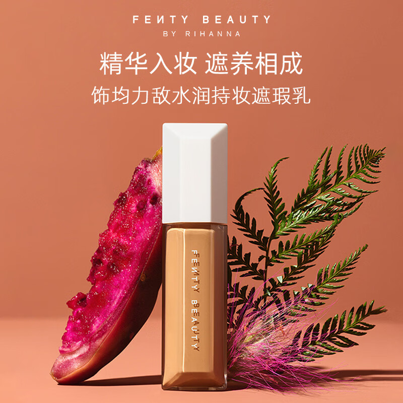  FENTY BEAUTY 水润持妆 遮瑕乳