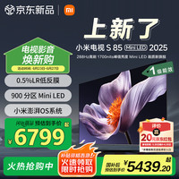 小米 Xiaomi MI）电视S85 Mini LED 2025 85英寸 低反屏 1700nits288Hz