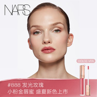NARS唇露唇冻 金管唇蜜阿拉贡 唇釉水光镜面 唇露 #500 FARAWAY 波澜棕