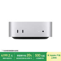 苹果 Apple AI电脑/Mac mini迷你主机 M4银色(10+10核) 16G 256G电脑主机Z1CF00036