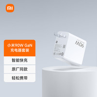 小米 Xiaomi MDY-14-EC 手机充电器 USB-A 90W+USB-A转Type-C 数据线 1m 白色