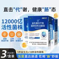 12000亿高活性益生菌冻干粉即食型呵护调理肠道肠胃男女