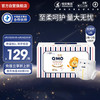 奇莫 皇家至柔纸尿裤大号L88片[9-14kg](电商装)