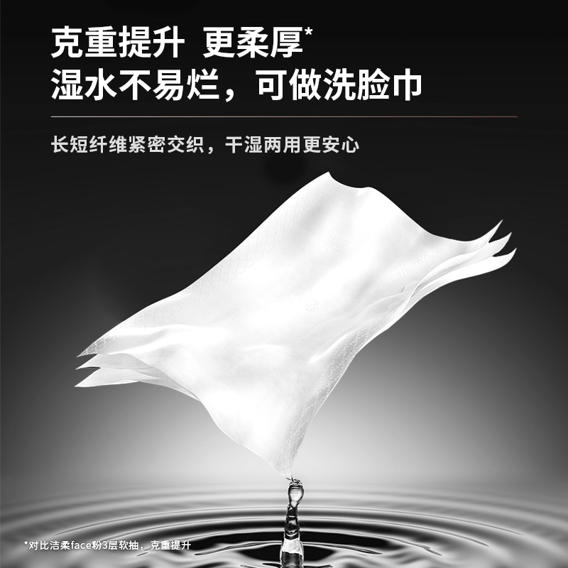 洁柔黑Face抽纸加大款面巾纸18包卫生餐巾纸手纸整箱家用