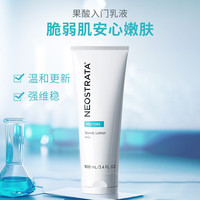 NeoStrata/芯丝翠 补水修护 活性乳液