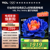 TCL 65V8L Pro 液晶电视 65英寸 4K