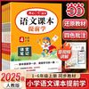 当当网正版开心2025秋语文课本提前学小学课堂笔记一二三四五六年级上册教材解读人教版阅读理解暑假衔接