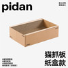 pidan 猫抓板 纸盒款 瓦楞纸猫窝耐磨猫玩具