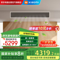 小米 Xiaomi 中央空调风管机3匹 一级能效嵌入式空调 XMGR-75FW/N1B1 3匹 一级能效