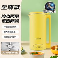 双弗 SCEFUCE 北美SCEFUCE豆浆机多功能家用免煮破壁机智能静音辅食榨汁料理机