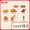BURGER KING 汉堡王 鸡味甜心随心配 两件套 单次券