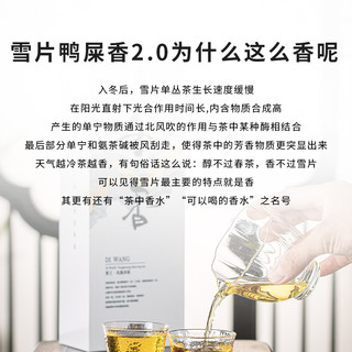 【冬香】潮州凤凰单枞茶雪片鸭屎香凤凰单枞茶鸭屎香茶叶盒装