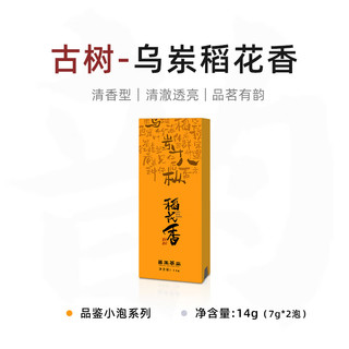 第王【鸭屎香】凤凰潮州单丛千元级茶叶特级海拔1050鸭屎香单枞茶凤凰 乌岽稻花香 14g*1盒 14g