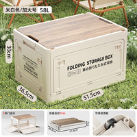 懒人空间可折叠户外收纳箱露营箱车载储物箱加厚大容量多功能便携整理箱子 58L加大号木盖侧开折叠箱 米白