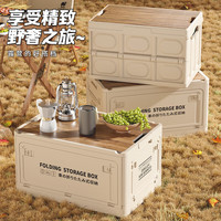 懒人空间可折叠户外收纳箱露营箱车载储物箱加厚大容量多功能便携整理箱子 30L大号木盖侧开折叠箱 米白