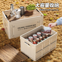 懒人空间可折叠户外收纳箱露营箱车载储物箱加厚大容量多功能便携整理箱子 58L木盖折叠箱 米白