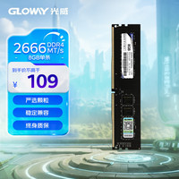 光威 战将 8GB DDR4 2666 台式机内存条