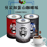 艺术山牙买加蓝山咖啡 速溶咖啡风味原味炭烧 酱香 300g 听装 原味*1罐