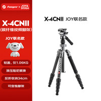 富图宝 X-4CN VIDEO 液压视频云台 可变独脚 碳纤维相机摄影摄像视频拍摄三脚架 银色