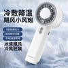 倍呵 BEHOO 手持小风扇制冷静音长续航冷风小型风扇迷你 [冰霜白】20m/s冰感风/超导冰瓷制冷/可冰敷 均码
