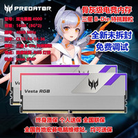 宏碁掠夺者原厂全新未拆封DDR4炫光星舰4000C15时序三星B代特挑颗粒RGB内存 4000/4133MHz C15三星B-Die特挑