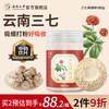 七丹 三七极细粉180g/瓶散瘀止血 消肿定痛 用于外伤出血 胸腹刺痛 跌扑肿痛